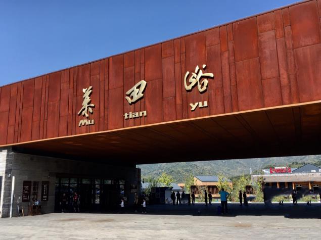 Tourist Service Center of Mutianyu scenic area